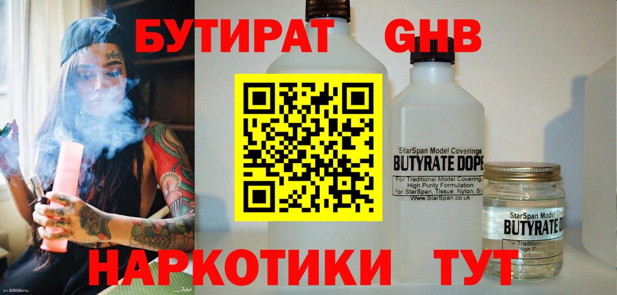 БУТИРАТ оксана Дзержинский