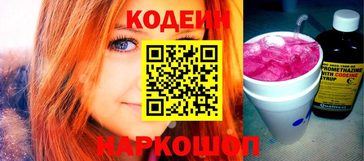 Кодеиновый сироп Lean напиток Lean (лин)  Вход с VPN  где купить наркоту  Дзержинский  Кодеиновый сироп Lean Purple Drank 
