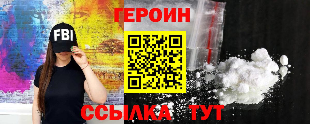ГЕРОИН VHQ Дзержинский
