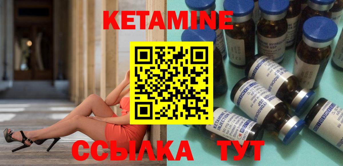 Дзержинский  Кетамин ketamine  Кетамин VHQ  Вход с VPN 