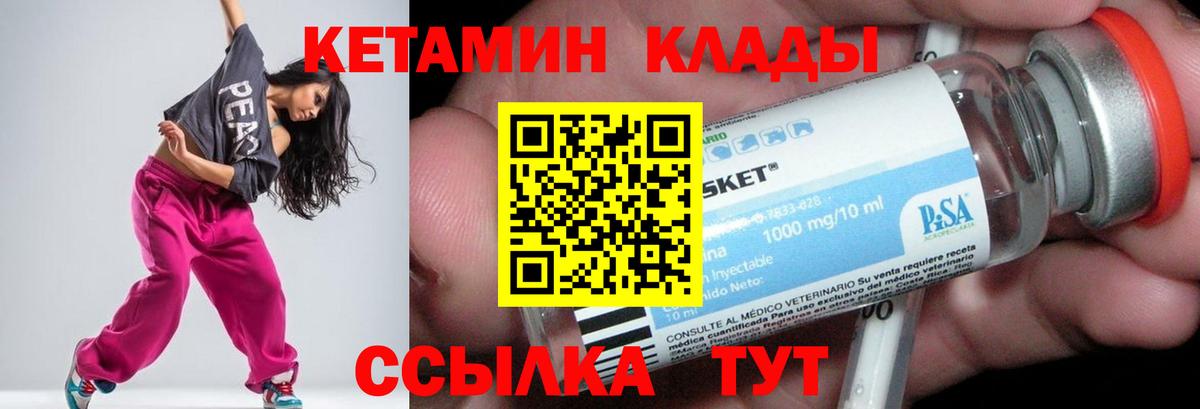 КЕТАМИН VHQ Дзержинский