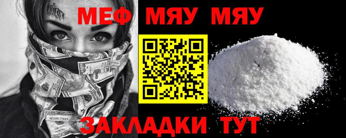 МЯУ-МЯУ мяу мяу  Вход с VPN  Меф мука  Дзержинский 
