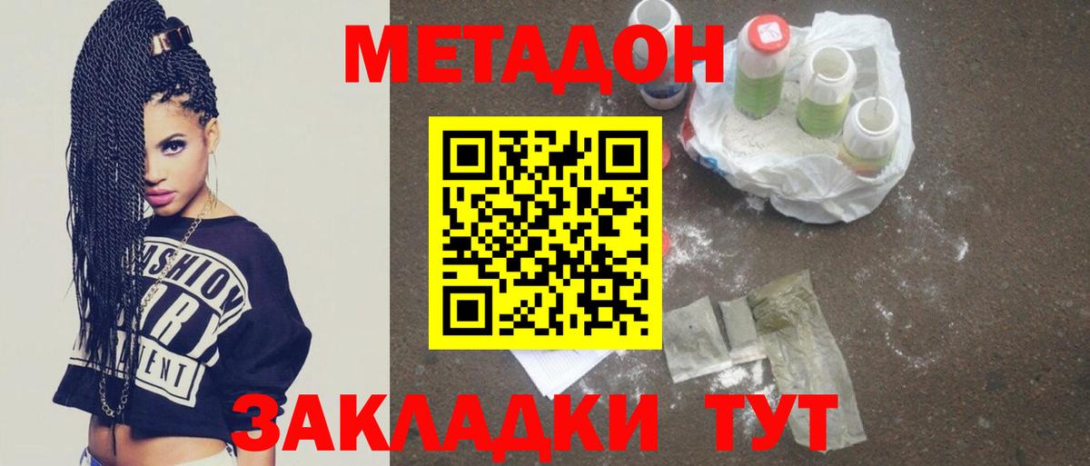 Метадон methadone Дзержинский