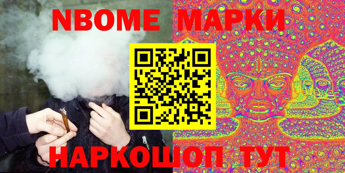 Марки N-bome 1,5мг Дзержинский